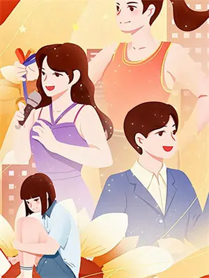 重生后我发芽了