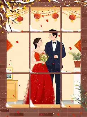 成婚
