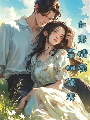 女师男徒的仙侠甜宠小说